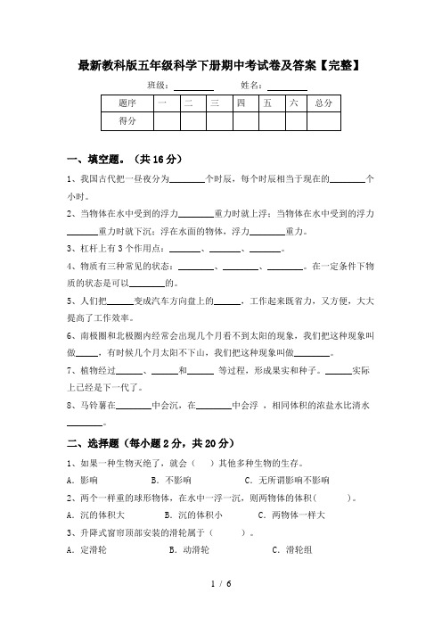 最新教科版五年级科学下册期中考试卷及答案【完整】