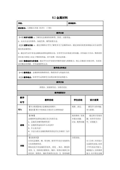 九年级化学(下)教案(57页)