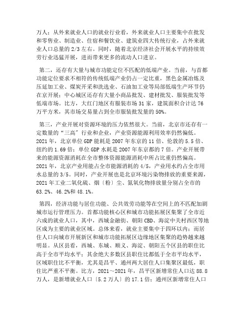 经济与人口资源环境发展分析