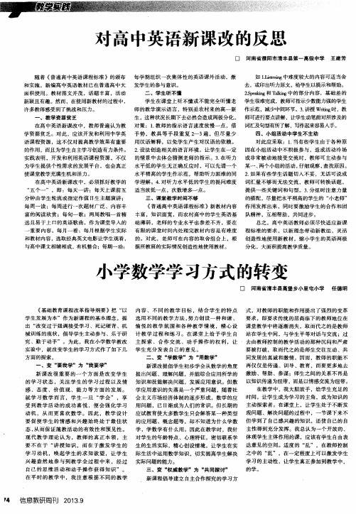 对高中英语新课改的反思