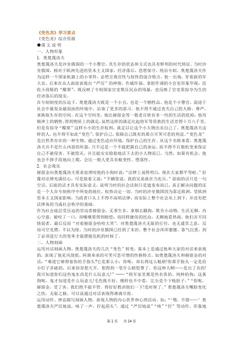 《变色龙》学习要点