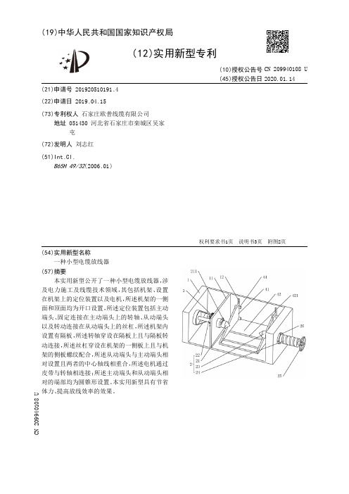 【CN209940108U】一种小型电缆放线器【专利】