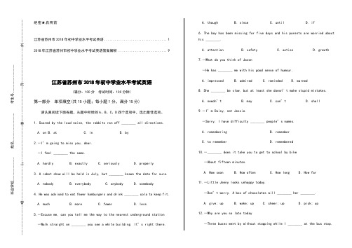 2018年江苏省苏州市中考英语试卷及答案