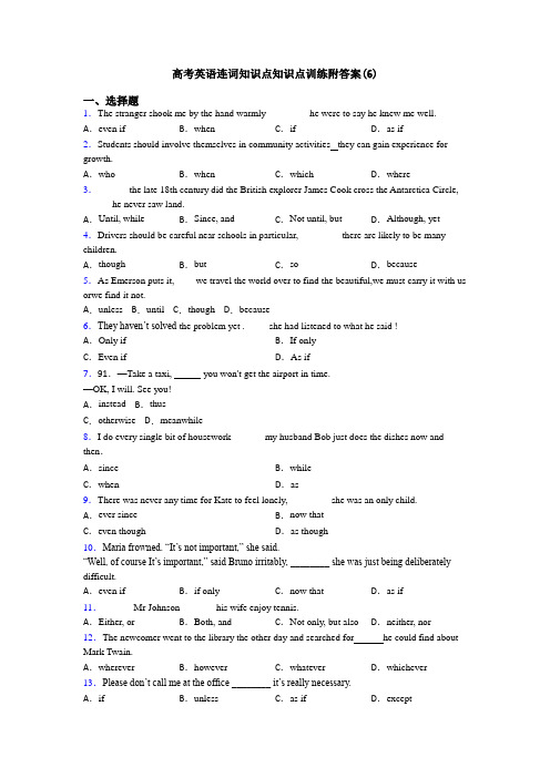 高考英语连词知识点知识点训练附答案(6)