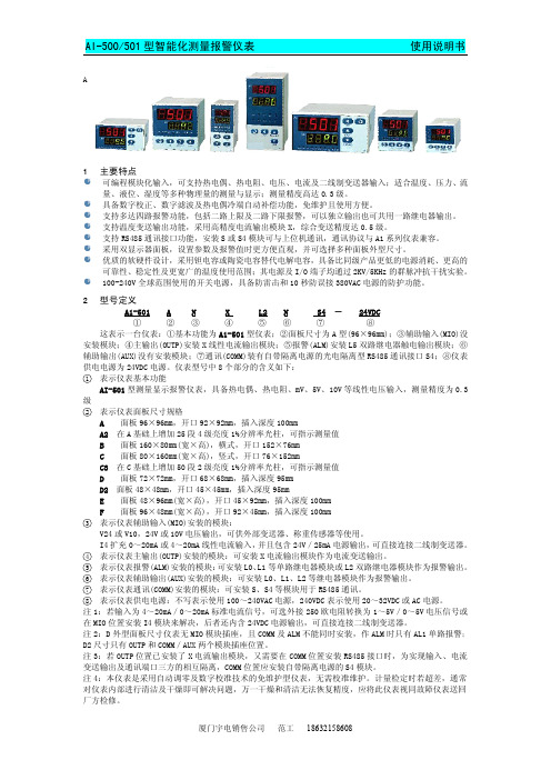 厦门宇电AI-501说明书