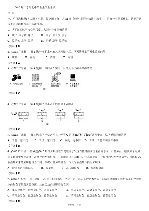 2012年广东中考物理试题