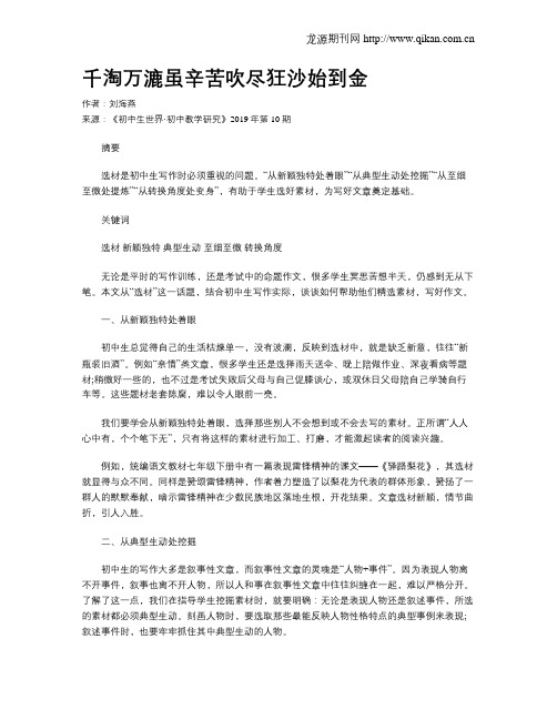 千淘万漉虽辛苦吹尽狂沙始到金