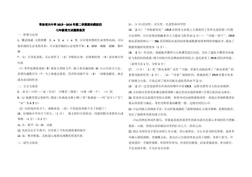 聊城市2015—2016学年七年级语文下期末学业水平测试模拟试题四答案