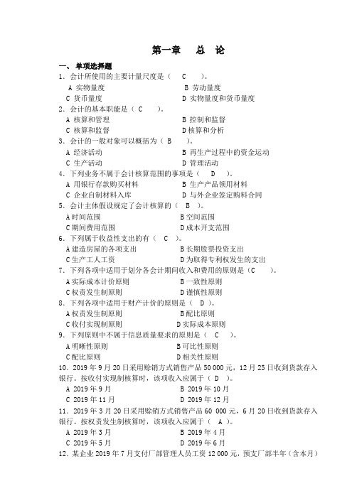 基础会计试题库及答案共61页文档