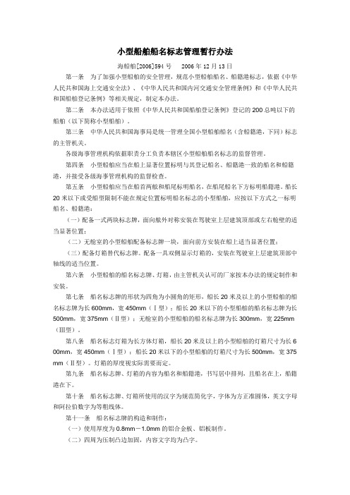 小型船舶船名标志管理暂行办法