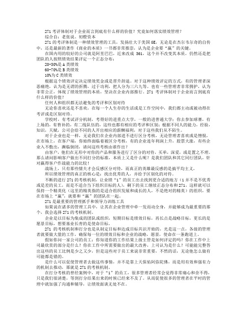 271考评体制 绩效考核的关键要点,你用对了吗？