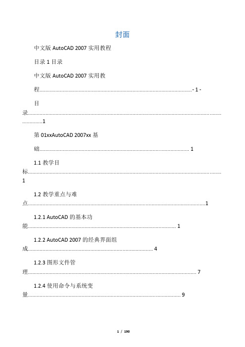 cad2007基础教程(详细)