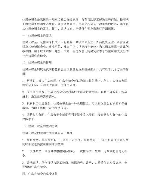 公积金在劳动合同中显示