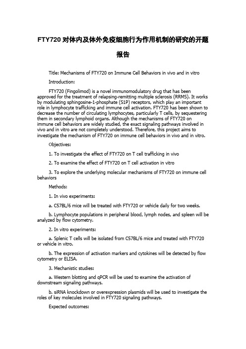 FTY720对体内及体外免疫细胞行为作用机制的研究的开题报告