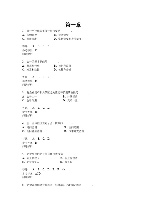 会计学原理习题和作业答案