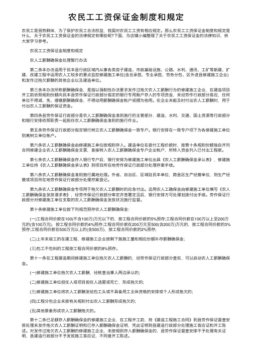 农民工工资保证金制度和规定