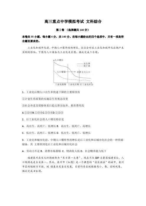 江西省百所名校2020届高三地理第四次联考文科综合试题Word版有答案