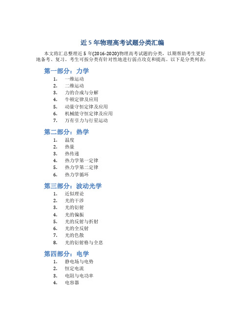 近5年物理高考试题分类汇编