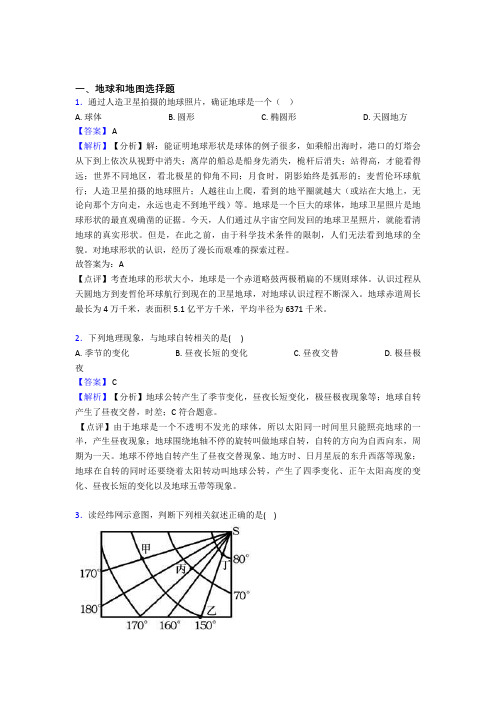 最新初中地理地球和地图试题(附答案)