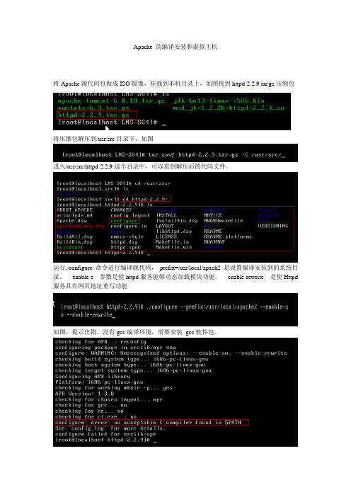 Linux中的Apache的编译安装步骤和配置