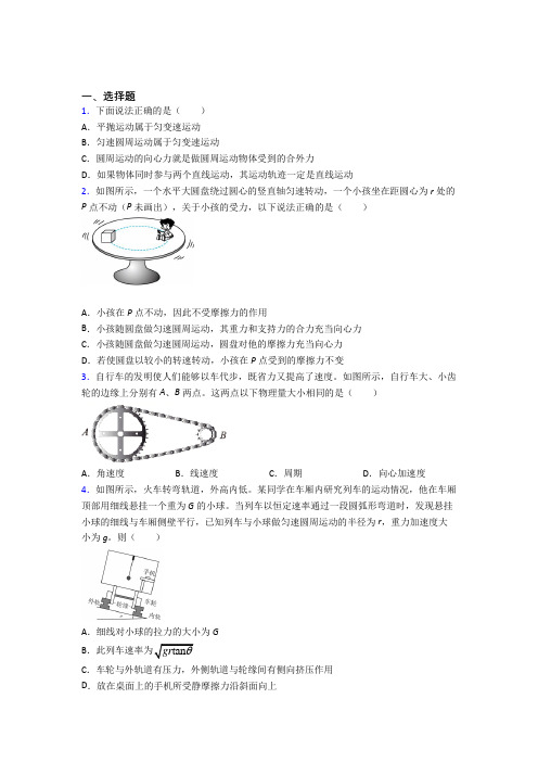 上海市高中物理必修二第六章《圆周运动》测试题(有答案解析)