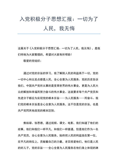 2019年最新1月入党积极分子思想汇报范文:服务于人民思想汇报文档【五篇】