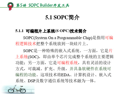 SOPCBuilder使用简介