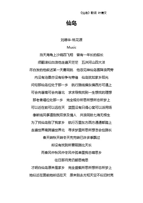 《仙岛》歌词 叶倩文