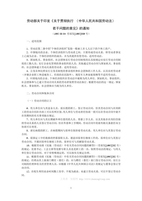 劳动部关于印发关于贯彻执行中华人民共和国劳动法若干问题的意见的通知