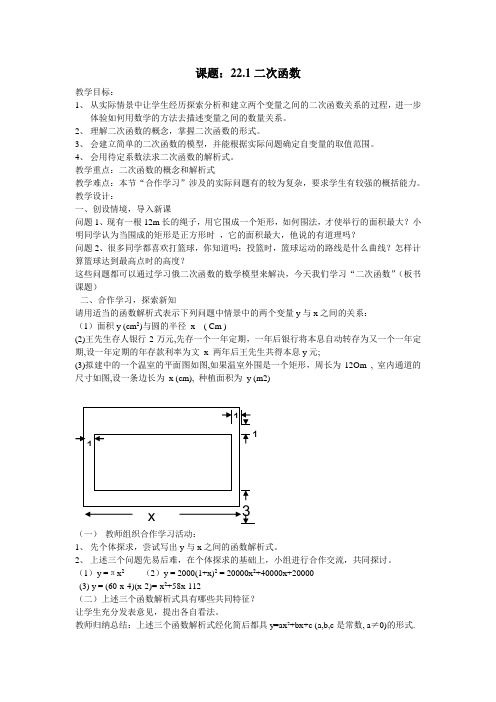 数学人教版九年级上册22.1.1二次函数的定义