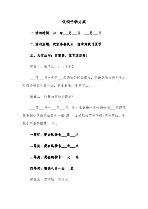 促销活动方案（4篇）