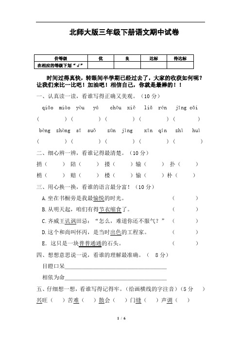 三年级第二学期语文期中检测试卷附答案