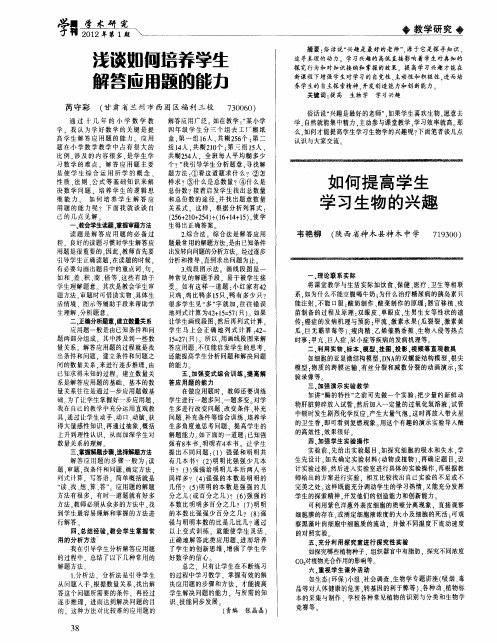 浅谈如何培养学生解答应用题的能力