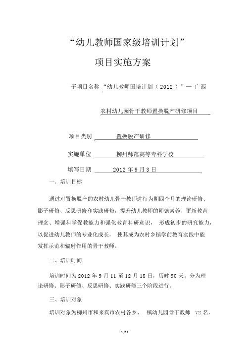 国培计划实施方案