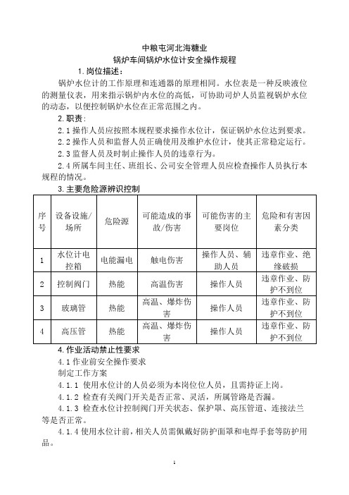 锅炉水位计安全操作规程