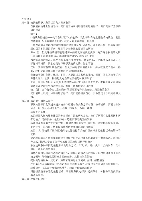 2012年全国职称英语补全短文的中文翻译