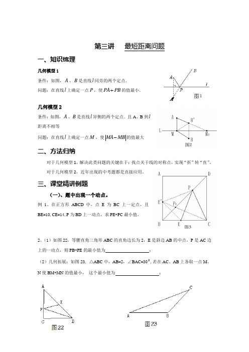 最短距离问题