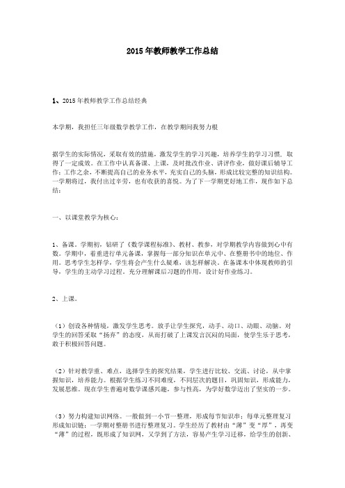 2015年教师教学工作总结