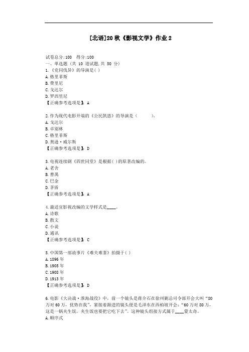 北语20秋《影视文学》作业2-辅导答案