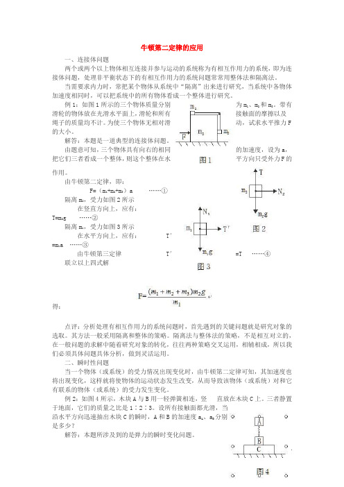 牛顿第二定律的应用