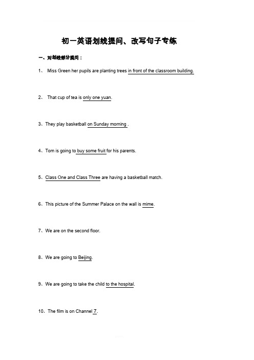 初一英语划线提问、改写句子专练