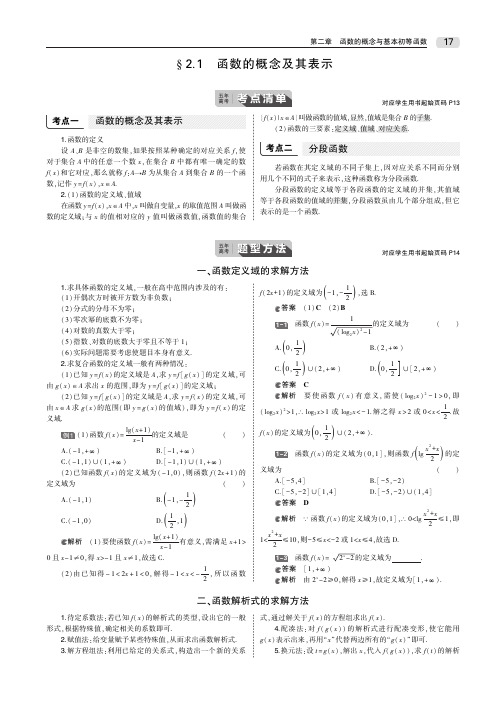 2020届高考数学一轮复习第二章函数的概念与基本初等函数2.1函数的概念及其表示教师用书(PDF,含解析)