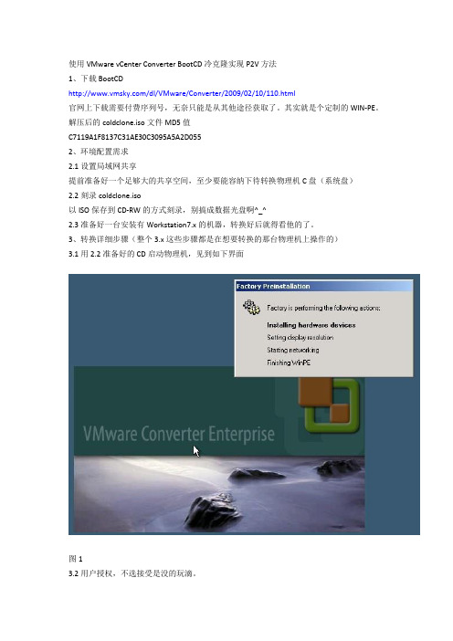 VMware vCenter Converter BootCD冷克隆