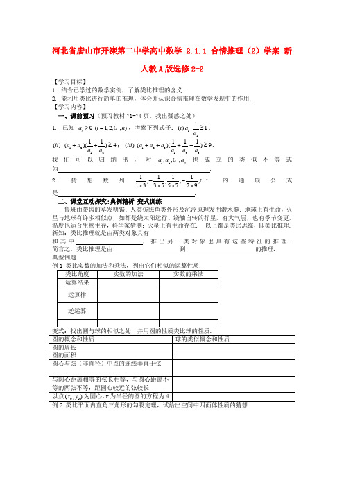 河北省唐山市开滦第二中学高中数学 2.1.1 合情推理(2)学案 新人教A版选修2-2