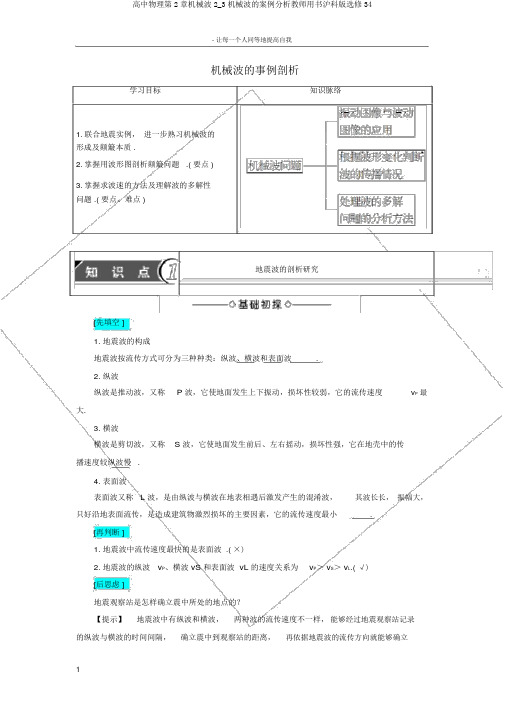 高中物理第2章机械波2_3机械波的案例分析教师用书沪科版选修34