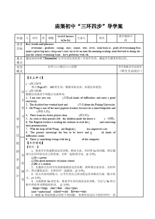 九年级英语unit14 Section A(3a-3c)导学案