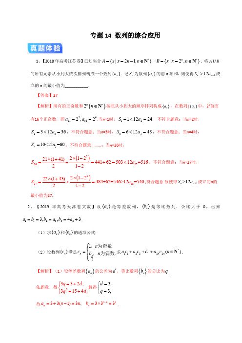 专题14 数列的综合应用(解析版)