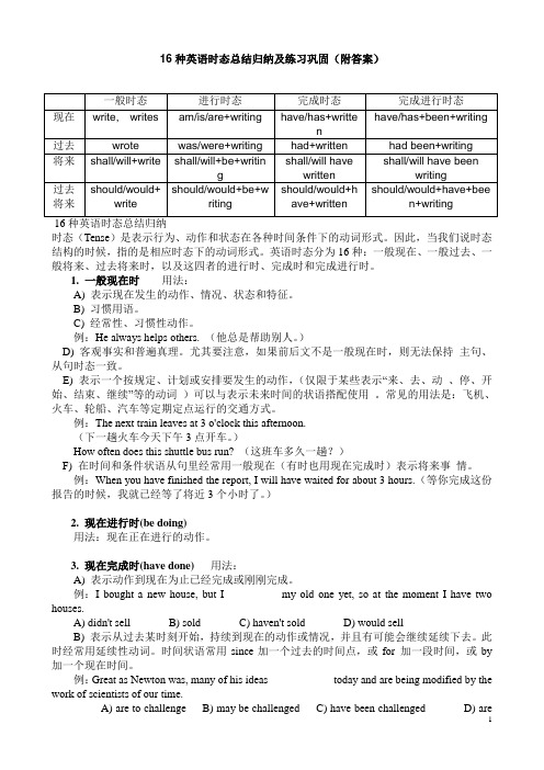 16种英语时态总结归纳及练习巩固