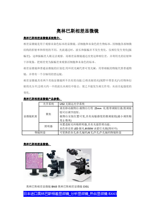 奥林巴斯相差显微镜