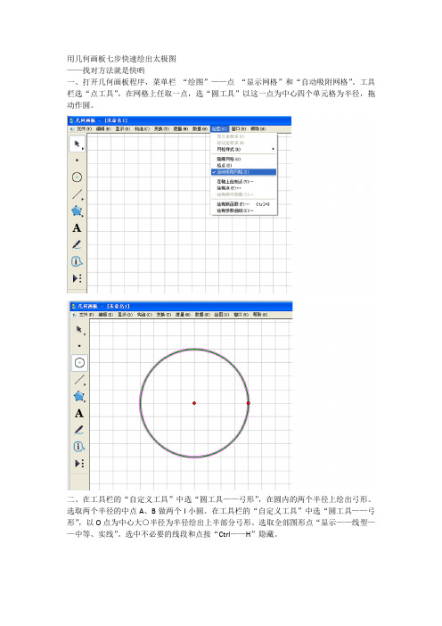 用几何画板七步快速绘出太极图